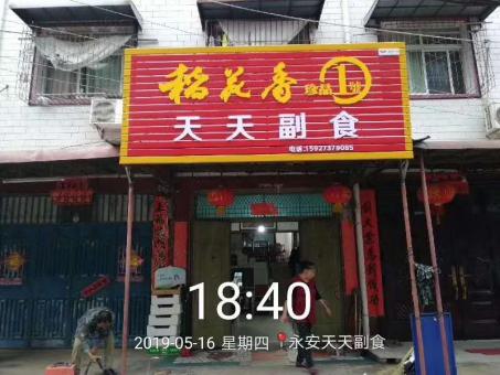 怀宁的门店生意好坏 差距从门头招牌开始