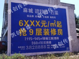 怀宁墙体广告为什么是企业最优选择？