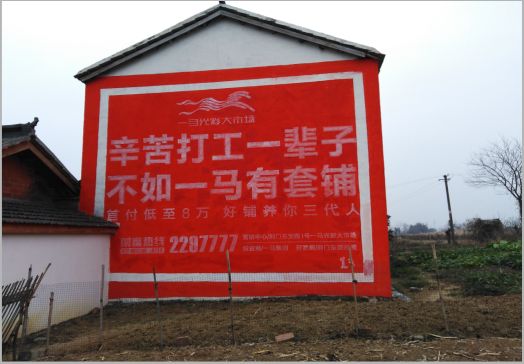 怀宁一马光彩墙体广告