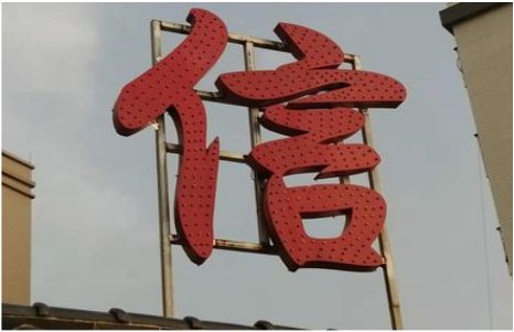 怀宁发光字怎么做防水处理？