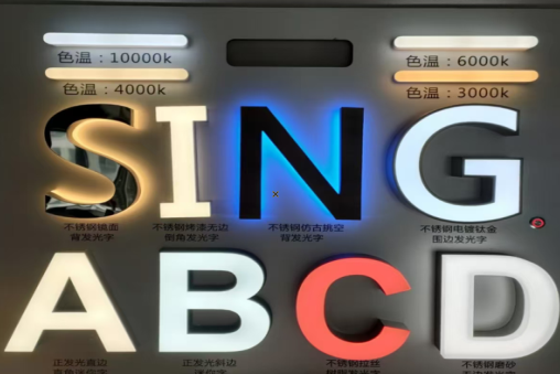 怀宁发光字的寿命