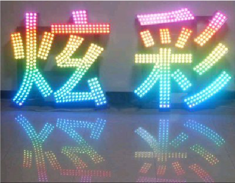 怀宁LED发光字开始流行的原因。